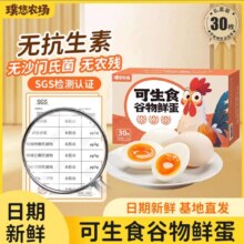 天降礼金:璞悠 可生食谷物鲜蛋新鲜鸡蛋 30枚15.43元+淘金币