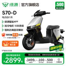 绿源 S70D 液冷电动车 D-S70 48V 12ah2869元