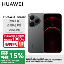 华为 HUAWEI Pura 80 手机 12GB+512GB 丝绒黑