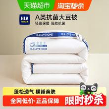 HLA 海澜之家 大豆纤维被子冬被加厚保暖被芯春秋季冬天宿舍单人软被褥69元