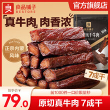 良品铺子麻辣牛肉干358g川渝风味约30包29.9元