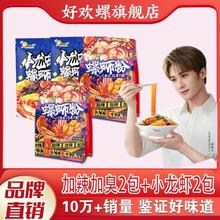 好欢螺 加辣加臭螺蛳粉小龙虾螺狮粉产螺丝粉米粉29.9元（多人团）