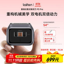 徕芬 直线往复式剃须刀P3 Pro便携548.29元
