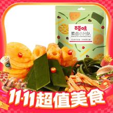 淘金币可用：百草味 素卤小分队 510g