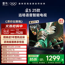 限移动端：TCL 雷鸟雀5 24款50英寸4K超清全面屏电视智能网络液晶电视机1346.4元淘金币最高抵扣56.97元