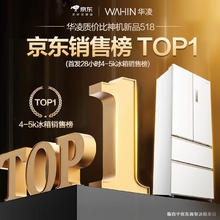 京东PLUS、国家补贴：华凌 HR-518WUFIPZ 风冷多门冰箱 518L 白色系券后4180.8元