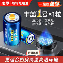 南孚 丰蓝1号 燃气灶专用电池 大号一号电池 适用于热水器燃气灶热水器收音机手电筒车位锁碳性电池R20P1.94元