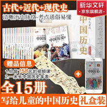 《写给儿童的中国历史》