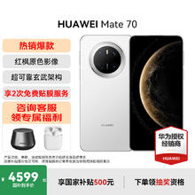 华为 HUAWEI Mate 70 手机 12GB+256GB 雪域白券后3949元