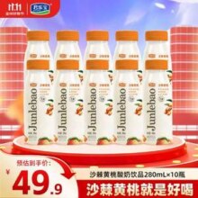 君乐宝 沙棘黄桃酸奶 280ml*10瓶新低29.9元包邮