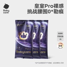 babycare 皇室Pro系列 裸感纸尿裤 NB3片2.9元
