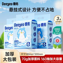 德佑 悬挂式绵柔巾160片3包一次性洁面巾洗脸巾婴儿擦脸巾悬挂式 企鹅悬挂洗脸巾160片*3包券后44.1元
