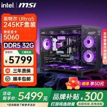 微星 全新英特尔酷睿ultra5 245KF i5 14600KF RTX5060TI 5070电竞游戏主机DIY组装电脑整机台式组装机 全新U5酷睿245KF丨微星5060丨 配置八券后5249元