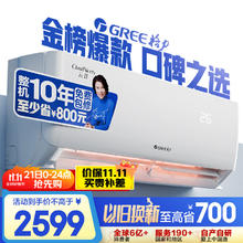 格力 GREE 云佳系列 KFR-26GW/NhGd1B 新一级能效 壁挂式空调 大1匹1553.76元