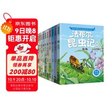 《法布尔昆虫记绘本》（礼盒装、套装共10册、长江出版社）券后25.2元