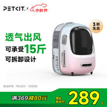 国家补贴：PETKIT 小佩 新风猫包 二代落樱粉 支持充电宝券后176.44元