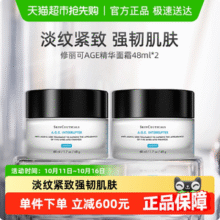 SkinCeuticals 修丽可 紧致塑颜精华霜 AGE面霜 48mL*2件1316.55元包邮（658.27元/件）