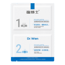 温博士去黑头鼻贴10组20片黑头贴清理神器导出液草莓鼻收缩毛孔男女士