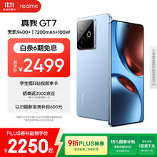 realme GT7 5G手机 12GB+256GB蓝