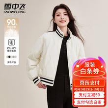 雪中飞 女士羽绒服 秋冬季旅游出行百搭轻松时尚保暖舒适外套券后79.08元