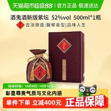 酒鬼 紫坛贰拾 柔和 52%vol 馥郁香型白酒259元