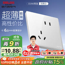 德力西 DELIXI 开关插座面板86型超薄亮面大板CD260白色斜五孔插座10A0.01元