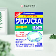 Hisamitsu 久光制药 撒隆巴斯镇痛膏药腰肩止痛膏贴腰酸痛贴140片*3