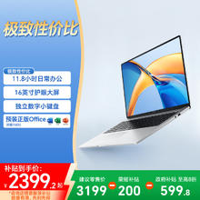 国家补贴：荣耀 HONOR X16 2024款 七代锐龙版 轻薄本 银色（锐龙R5-7640HS、核芯显卡、16GB、512G 1080P、60Hz）2381.63元