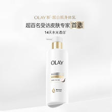 OLAY 玉兰油 全新超白瓶美白 身体乳烟酰胺焕亮260g49元