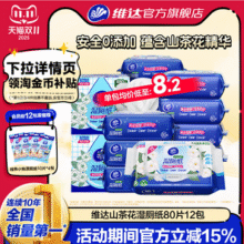 Vinda 维达 山茶花精华湿厕纸 80片*3包10.34元包邮（3.4元/包）