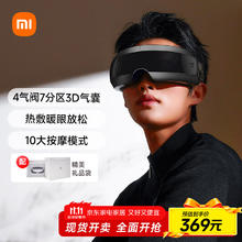 米家 MIJIA 小米智能眼部按摩仪 热敷眼睛按摩眼罩 可视化券后332.1元