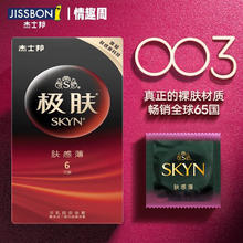 jissbon 杰士邦 极肤肤感薄 安全套12只券后19.9元