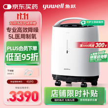 yuwell 鱼跃 8F-5W 医用分子筛制氧机 5L