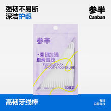 参半 柔韧加强牙线棒 30支