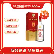 国窖1573 品味敦煌 52%vol 浓香型白酒 500ml 礼盒装券后710.1元