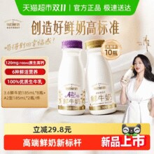 每日鲜语鲜牛奶185ml*8瓶+A2β-酪蛋白鲜奶185ml*2瓶￥23.04 2.3折