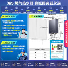 国家补贴：海尔 Haier JSQ31-16KL7云程U1 燃气热水器 16L券后1661.8元