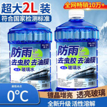 ROLYRO汽车两升大桶玻璃水冬季防冻零下北方专用挡风雨刮水镀晶去油膜2L 2大桶2L 【0℃镀晶】去油膜12.9元 (券后省20)