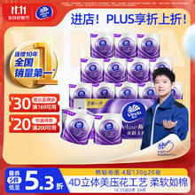 Vinda 维达 棉韧系列 卷纸 4层130g20卷