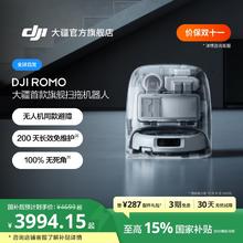 大疆 DJI ROMO系列 扫拖一体机券后3824.15元