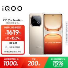 iQOO Z10 Turbo Pro 5G手机 12GB+256GB 沙漠色1299.74元