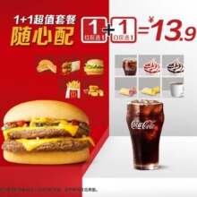 美团到店 麦当劳 随心配1+1超值套餐两件套13.9元（合6.95元/件） 可选汉堡+可乐