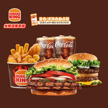 BURGER KING 汉堡王 大胃王双人餐（新） 汉堡套餐 优惠券 电子券