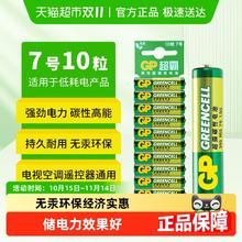 超霸 7号高能电池10粒3.6元