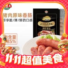 海霸王 黑珍猪台式烤肠 火山石香肠热狗 居家户外火锅烧烤食材儿童早餐 双拼（原味+黑椒）各3包 1608g券后86.2元