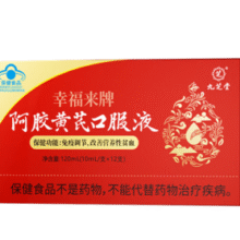 九芝堂 幸福来牌 阿胶黄芪口服液10mL*12支*3盒