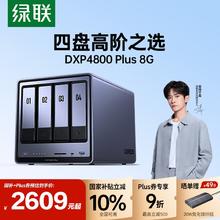 绿联 私有云DXP4800 Plus 8G内存四盘位NAS网络存储2609元
