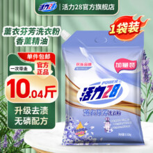 活力28薰衣芬芳洗衣粉5.02kg去污渍无磷冷水低温速洗持久留香升级款 5.02kg*1袋20.69元