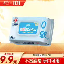 Breeze 清风 EDI纯水系列 湿巾 80片券后3元