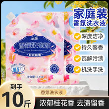 浣馨 黄玫瑰香氛洗衣液 2.5kg*2袋券后14.99元